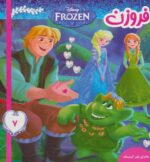 فروزن 7/ فرهنگ و هنر