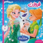 فروزن 6/ فرهنگ و هنر