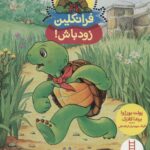 فرانکلین زودباش/فنی