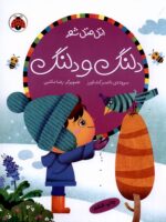 اتل متل شعر (دلنگ ودلنگ)