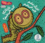 دالی بازی سخت بزرگ بشم چی می شم/فنی ایران