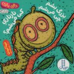 دالی بازی سخت بزرگ بشم چی می شم/فنی ایران