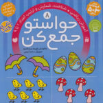 حواستوجمع کن (جلد8) / ذکر