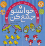 حواستوجمع کن (جلد8) / ذکر