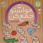 حواستوجمع کن (جلد24) / ذکر