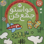 حواستوجمع کن (جلد22) / ذکر