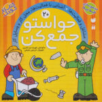حواستوجمع کن (جلد20) / ذکر