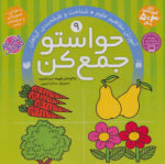 کتاب حواستوجمع کن (جلد9) / ذکر