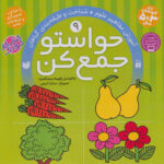 کتاب حواستوجمع کن (جلد9) / ذکر