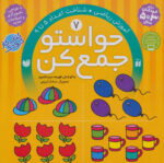 کتاب حواستوجمع کن (جلد7) / ذکر