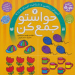 کتاب حواستوجمع کن (جلد7) / ذکر