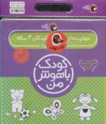 پک سلفونی کودک باهوش من 4 ساله /پرنده