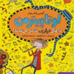 لوتا پیترمن 10 ( مارهای فراری عاشق می شوند) / هوپا