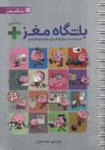 باشگاه مغز پلاس+توجه و تمرکز/مهرسا