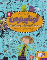 لوتا پیترمن 11 ( معجون گربه سیاه و پودر قورباغه ) / هوپا