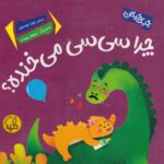 چرا سی سی می خنده