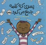 معجزه کلمات