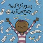 معجزه کلمات