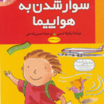 اولین تجربه های تو 4