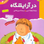 اولین تجربه های تو 2