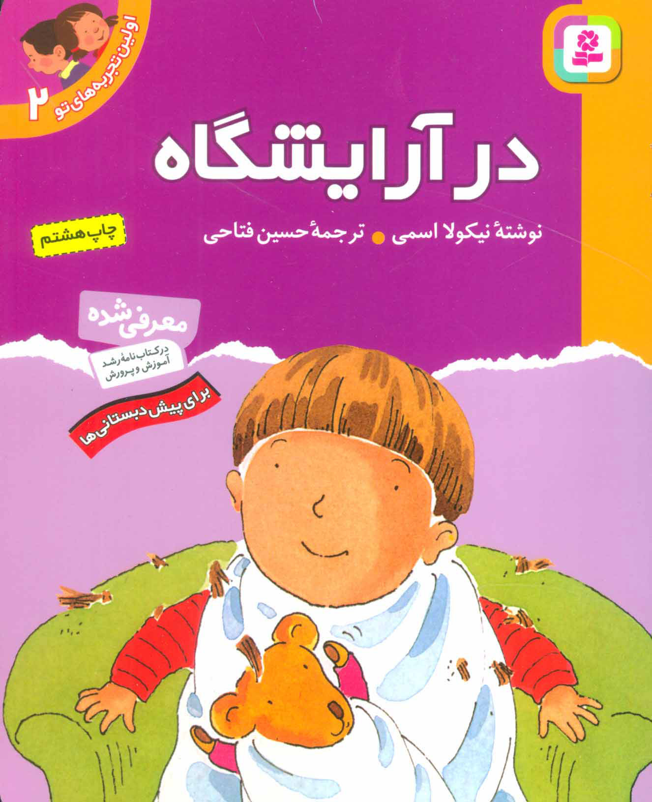 9789644175244 اولین تجربه های تو 2 - Image 1