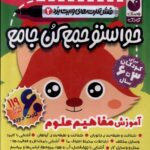 فلش کارت حواستو جمع کن 2/ذکر
