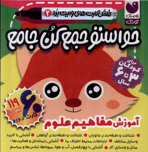 9786222372774 فلش کارت حواستو جمع کن 2/ذکر - Image 1