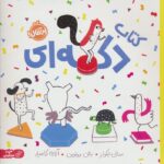 کتاب دکمه ای / پرتقال