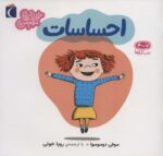 احساسات(سوالات کوچک من)