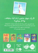 زویی و عینک ایده ساز 6 - Image 2