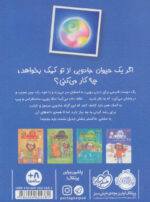 زویی و عینک ایده ساز 5 - Image 2