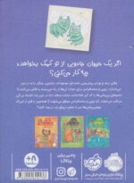 زویی و عینک ایده ساز 4 - Image 2