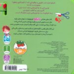 کتاب فومی تاتیکو 4 ( بیا دلنگ دولونگ ) / افق - Image 2