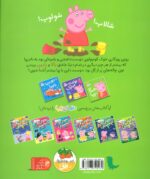 پپا 31 - داستان پپا - Image 2