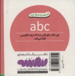 بورد بوک - اولین کتاب من (03) حروف ABC - Image 2