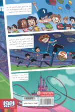 ته جدولی ها 9 (راز بارش شهابی) - Image 2