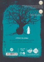 درخت دروغ - Image 2