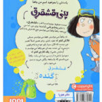 پنی قشقرق 3