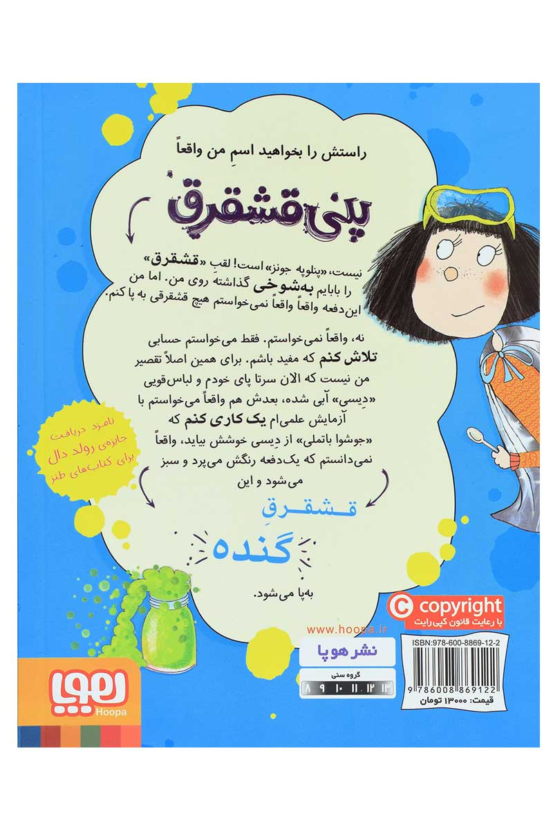 9786008869122 پنی قشقرق 3 - Image 1