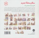 سلام محله جدید (مهارتهای زندگی28) - Image 2