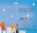 بریم و بیایم با هواپیما - Image 2