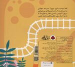 بریم و بیایم با قطار - Image 2