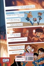 ته جدولی ها 8 (راز سیرک آتش) - Image 2