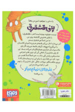 پنی قشقرق 2 / هوپا - Image 2