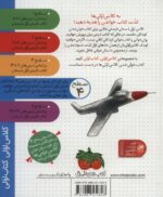 عصر به خیر هواپیمای مسافربری! (سطح 4:کلاس اولی،کتاب اولی21) - Image 2