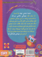 دفترچه خاطرات جغد 9 (مهمانی بالشی اوا) - Image 2