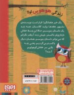 دفترچه خاطرات جغد 6 (خفاش نازنازی ام گم شده) - Image 2