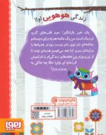 دفترچه خاطرات جغد 5 (عید قلب های گرم) - Image 2