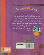 دفترچه خاطرات جغد 4 (اوا بال قلنبه و هم کلاسی تازه اش) - Image 2