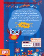 دفترچه خاطرات جغد 2 (اوا شبح می بیند) - Image 2